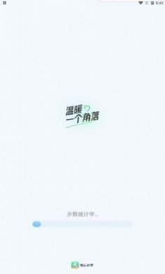 知心计步app最新版