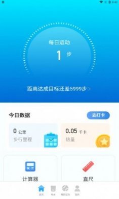 知心计步app最新版图片1
