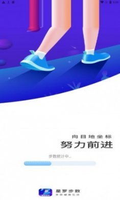 星罗步数运动计步app安卓版