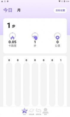 星罗步数运动计步app安卓版下载图片1