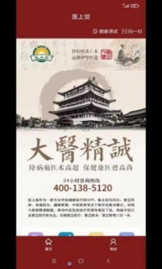 医上觉中医服务app安卓版