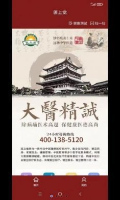 医上觉中医服务app安卓版图片4