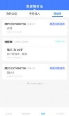 小白咨询助手app安卓版