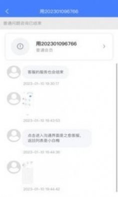 小白咨询助手app安卓版