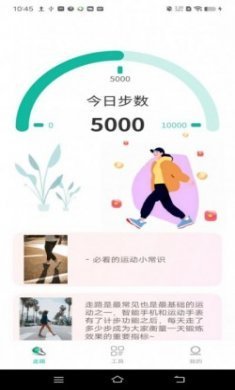 活力计步app最新版