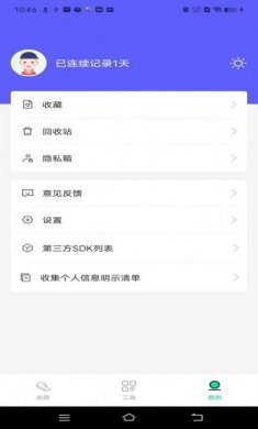 活力计步app最新版下载图片1