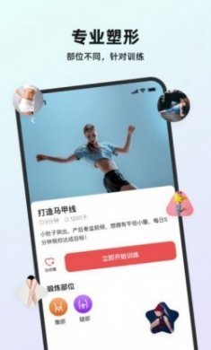 塑形舞蹈app安卓版