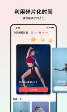 塑形舞蹈app安卓版