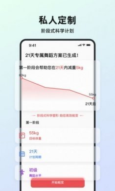 塑形舞蹈app安卓版图片1