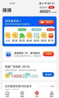 欢乐步数领红包软件app