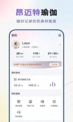 昂迈特瑜伽学习app最新版