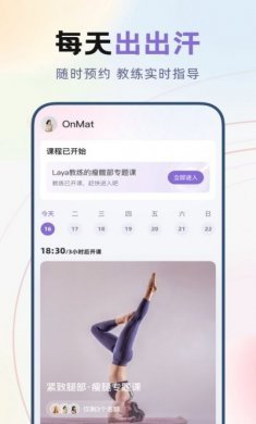 昂迈特瑜伽学习app图片1