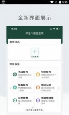 保定市第五医院app官方版