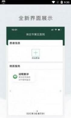 保定市第五医院app官方版