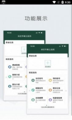 保定市第五医院app官方版