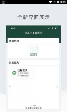 保定市第五医院app官方版图片1
