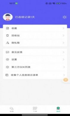 舒心走路手机版app