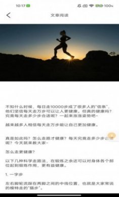 舒心走路手机版app