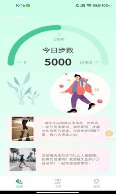 舒心走路手机版app下载图片1