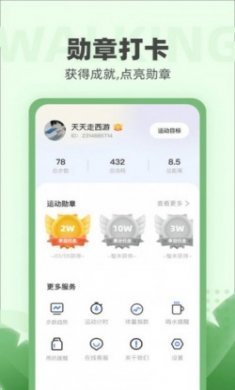 运动小强人官方版app