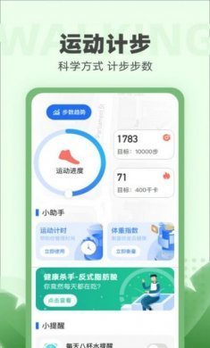 运动小强人官方版app下载安装图片1