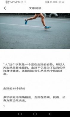 神采计步安卓版app