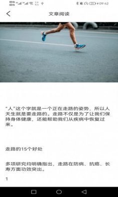神采计步安卓版app下载图片3