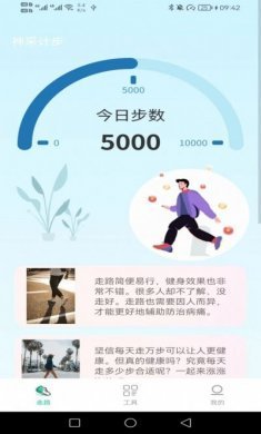 神采计步安卓版app下载图片1
