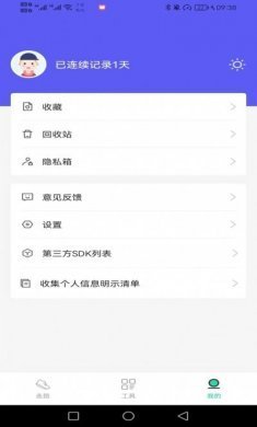神采计步安卓版app下载图片2
