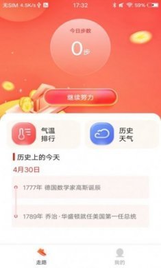 走路计步app手机版图片1