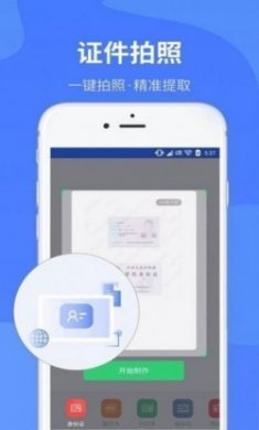 ocr扫描仪app手机版