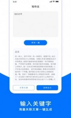 万卷写小说app最新版