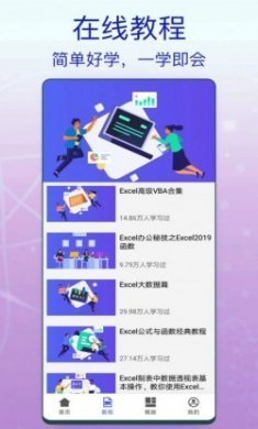 一六一八Excel办公app安卓版