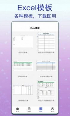 一六一八Excel办公app安卓版