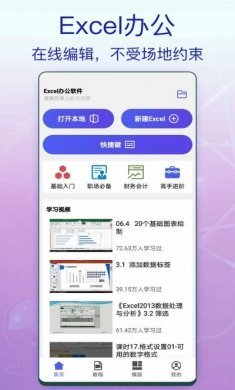 一六一八Excel办公app安卓版图片1