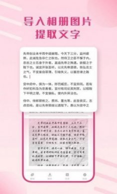 拍照识别文字助手app免费版