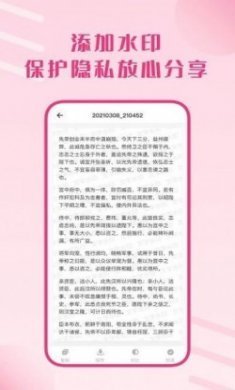 拍照识别文字助手app免费版