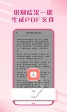 拍照识别文字助手app免费版