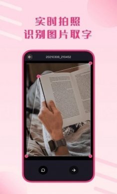 拍照识别文字助手app免费版图片1