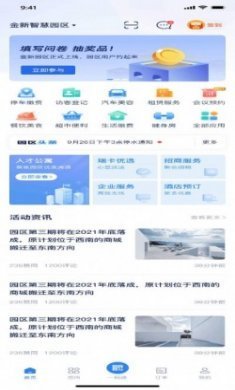 新悦汇园区管理app最新版