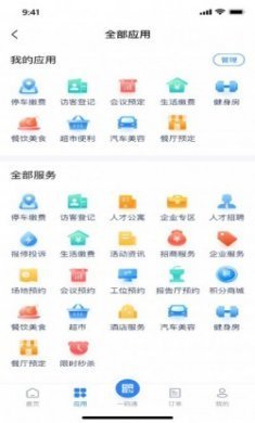 新悦汇园区管理app最新版