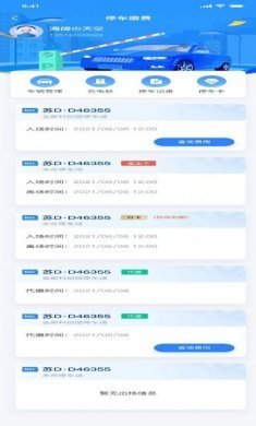 新悦汇园区管理app图片1