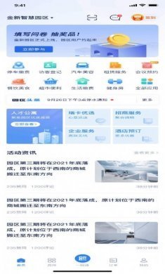 新悦汇园区管理app图片2