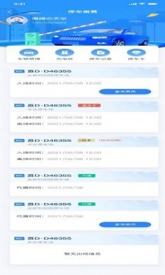 新悦汇园区管理app图片5