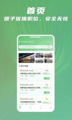 青小团招聘app官方版