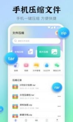 Rar压缩最新版app图片1