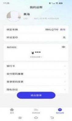 运帮短倒运输app官方版