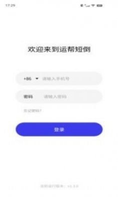 运帮短倒运输app官方版图片1
