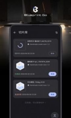 BlueprintGo智能打印软件app