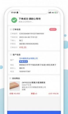 伟业药药通库存管理app